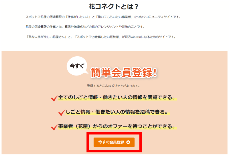 「今すぐ会員登録」ボタンの場所－パソコンからアクセスの場合