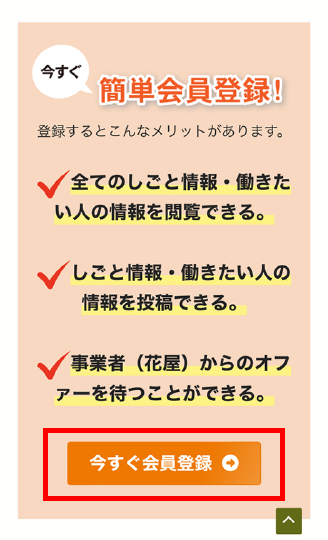 「今すぐ会員登録」ボタンの場所－スマートフォンからアクセスの場合