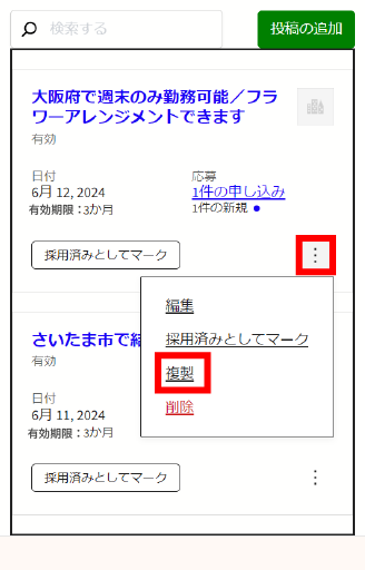 投稿を複製する（スマートフォン）