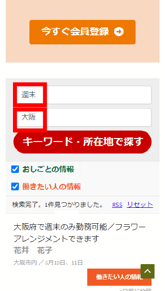 キーワード・所在地で絞り込む（スマートフォン）