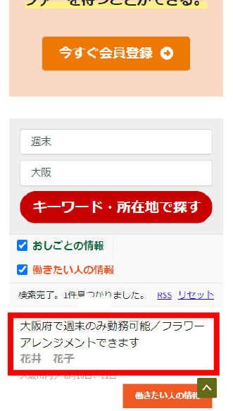 興味のあるしごとや人をクリック（スマートフォン）